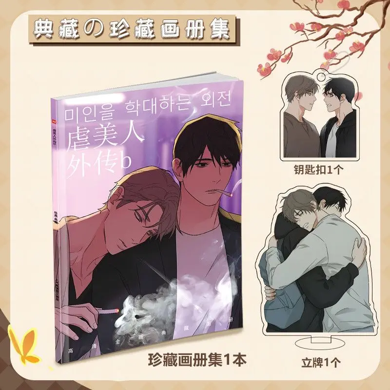 Korean Comic Book Sadistic Beauty Peripheral Photobook HD Poster Photo Card Sticker Posters Badge Photo Frame