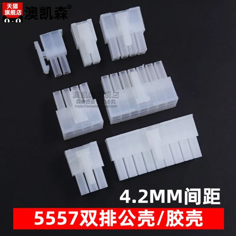 10pcs 5557-R 5557 4.2mm Automotive wiring harness connector male 2-24pin for PC/computer graphics card PCI-E ATX Power