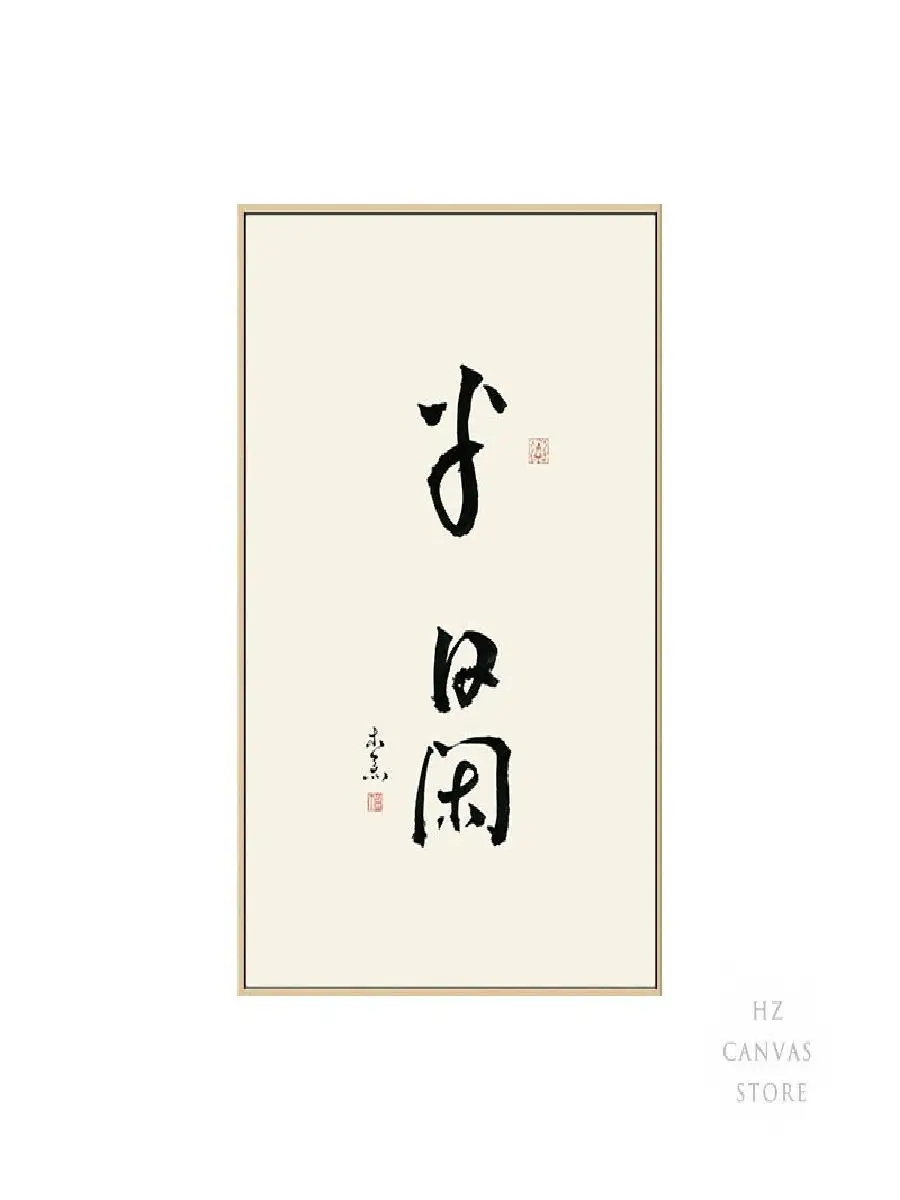 Traditional Chinese Calligraphy Poster  Quiet Zen Words Art Print on Canvas Perfect for Tea House Living Room Home Decor Wall Pi