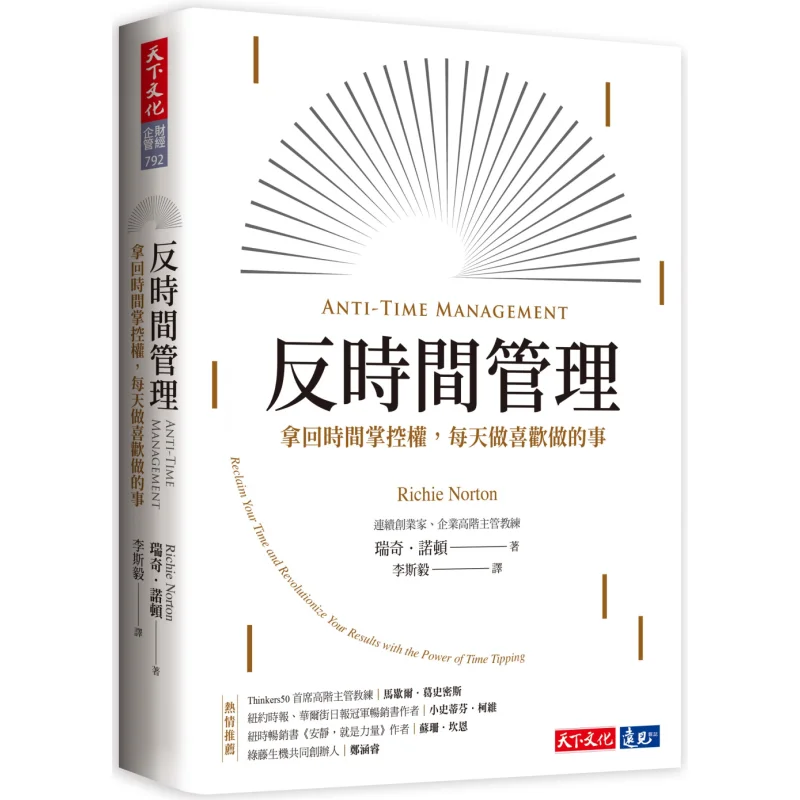 Gestión del tiempo inverso Rega el control de tu tiempo y hacer lo que amas todos los días Ricky NORTON World Culture 9786263551220 Libro