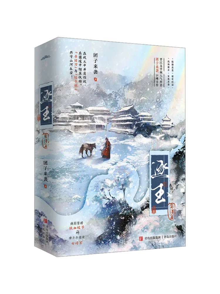 

Book-Winshare Zhu Yu The Finale The Dango Is Coming 2 Volumes
