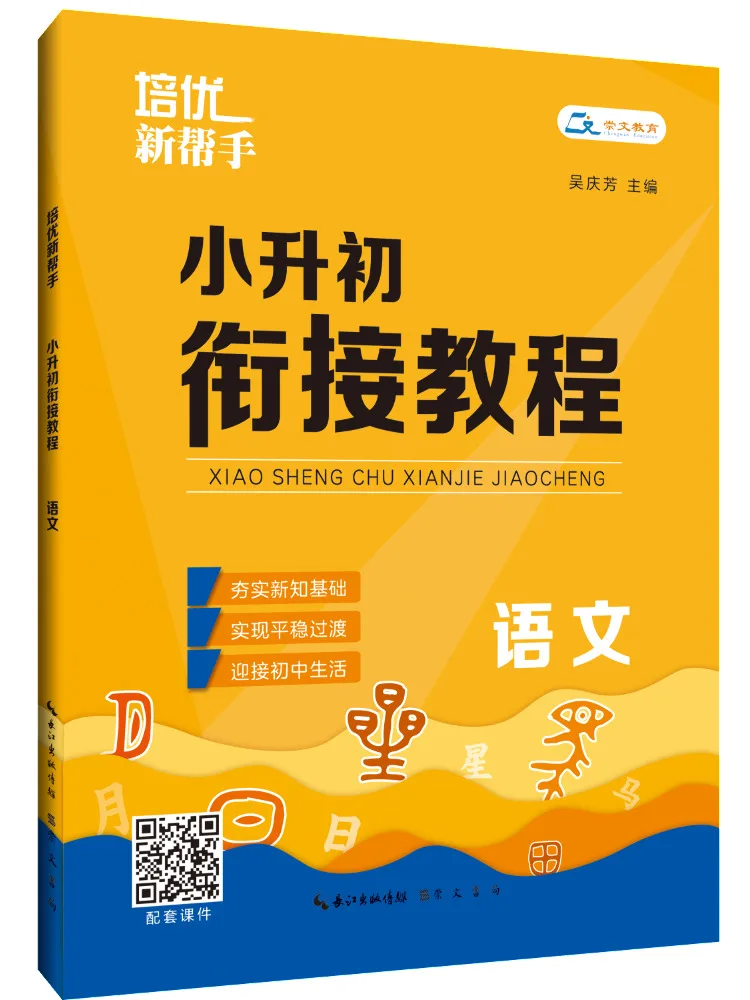 Book-Winshare New Helper For Advanced Learning Transition Tutorial For Elementary To Middle School Language Arts