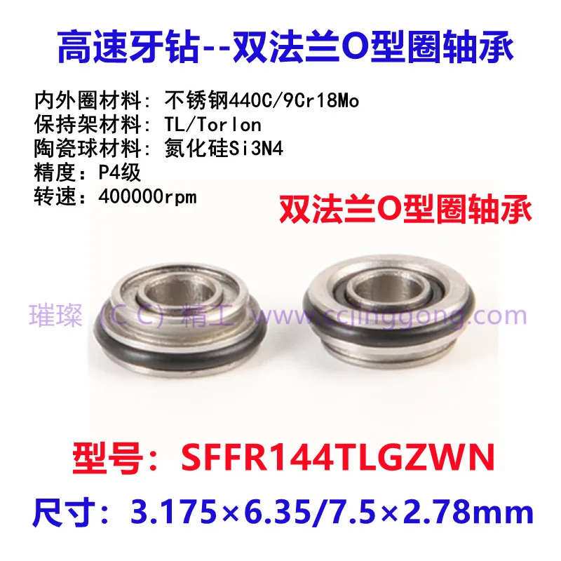 

Dental Dental Drill SFFR144TLZWN Double Flange Silicon Nitride Ceramic 8 Bead Bearing WH RC-95 TE-95/98