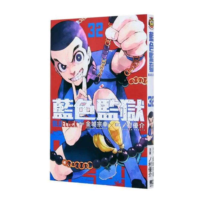 BLUE LOCK Blue Prison 32 Jincheng Zongxingnomura Yousuke Dongli Publishing 9786260240189 Book