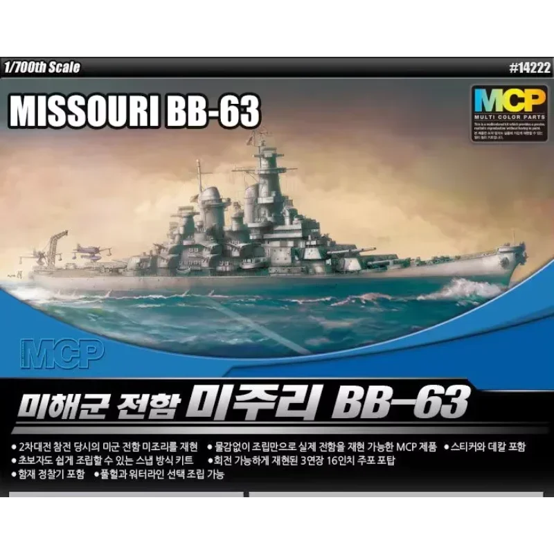 

1/700 модель Академии 14222, линкор Миссури BB-63, клей, бесплатная сборка с разделением цветов, масштаб, игрушки «сделай сам», модельный комплект