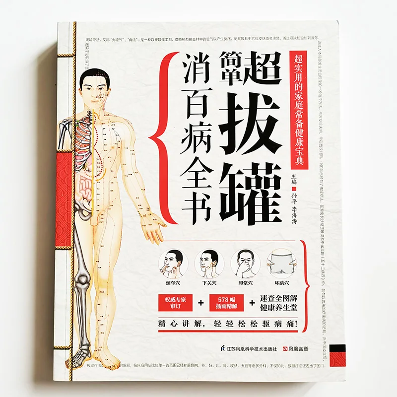 

Super Simple Cupping Therapy Picture Book Chinese Version Of Chinese Medicine Health Care Guide