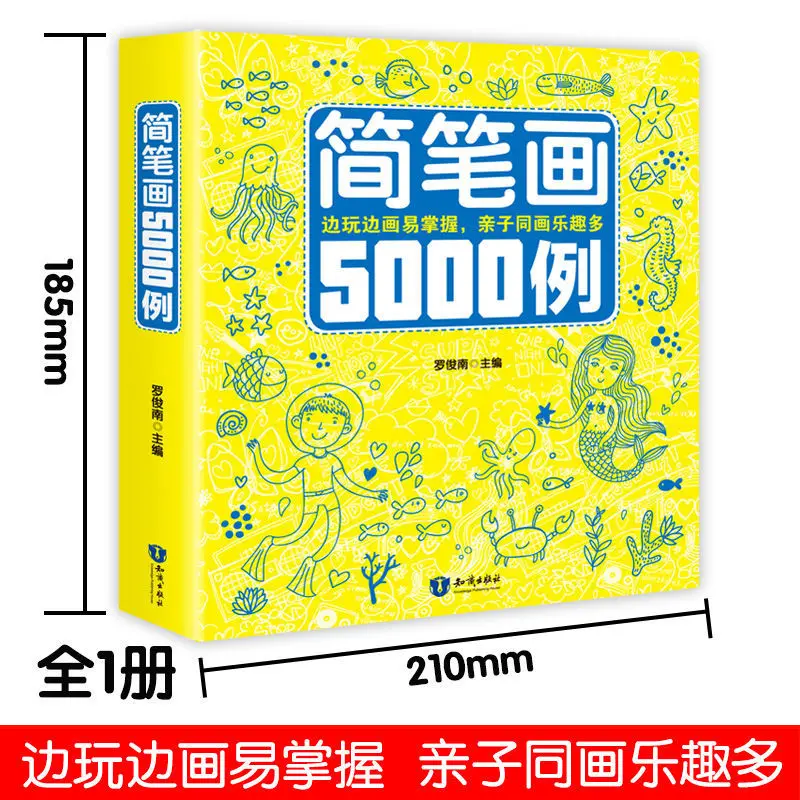 Stick drawing 5000 cases of baby coloring book children learn painting book painting doodle book coloring book