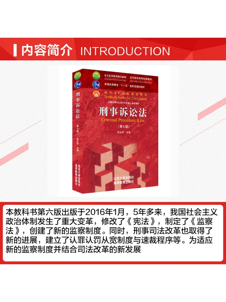 Book-Winshare Criminal Procedure Law 7th Edition Core Text For Law Majors in National Universities