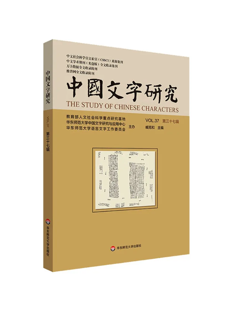 

Book-Winshare Chinese Character Research Volume 37