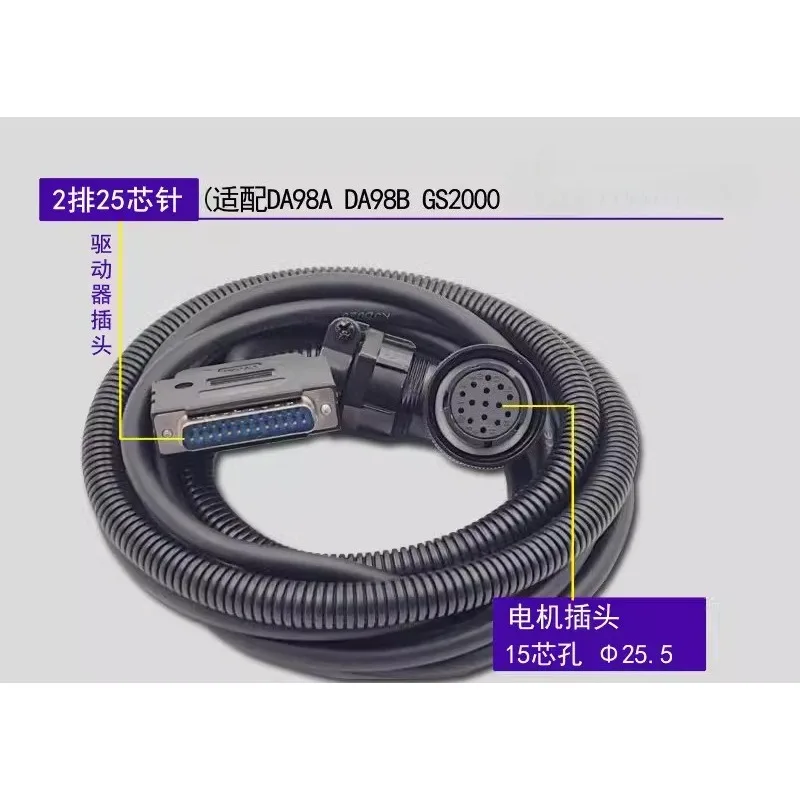 DA98A/B GS2000 driver wire feedback wire signal lathe 15 core  motor encoder