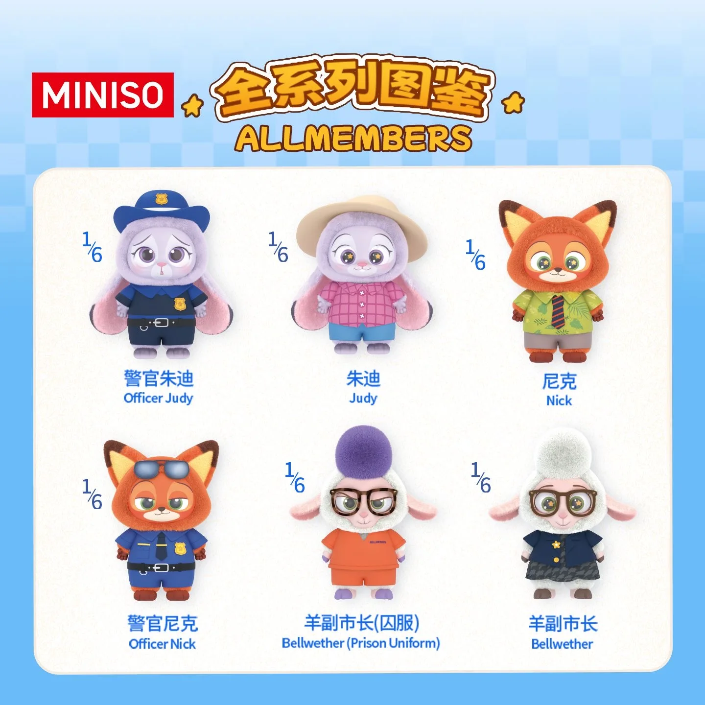 حقيقي MINISO صندوق أعمى Zootopia أفخم سلسلة نيك وجودي دمية المعلقات أنيمي أفخم #5