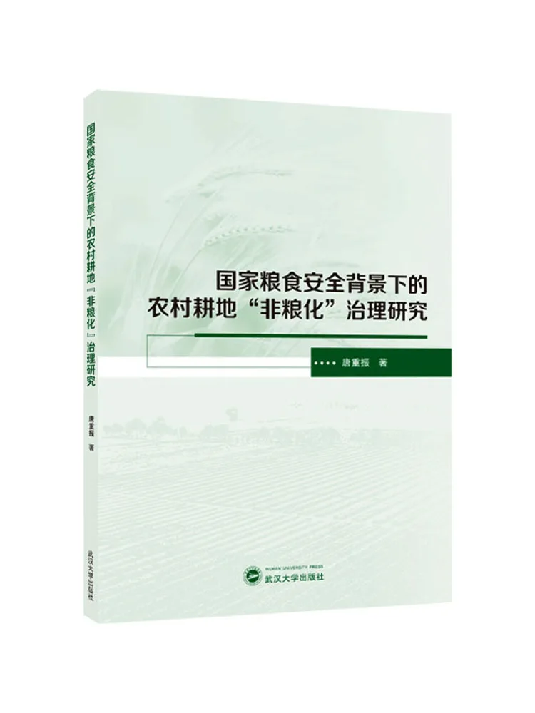 

Book-Winshare Research on the Governance Of Rural Farmland "non Agricultural Use" in the Context Of National Food Security