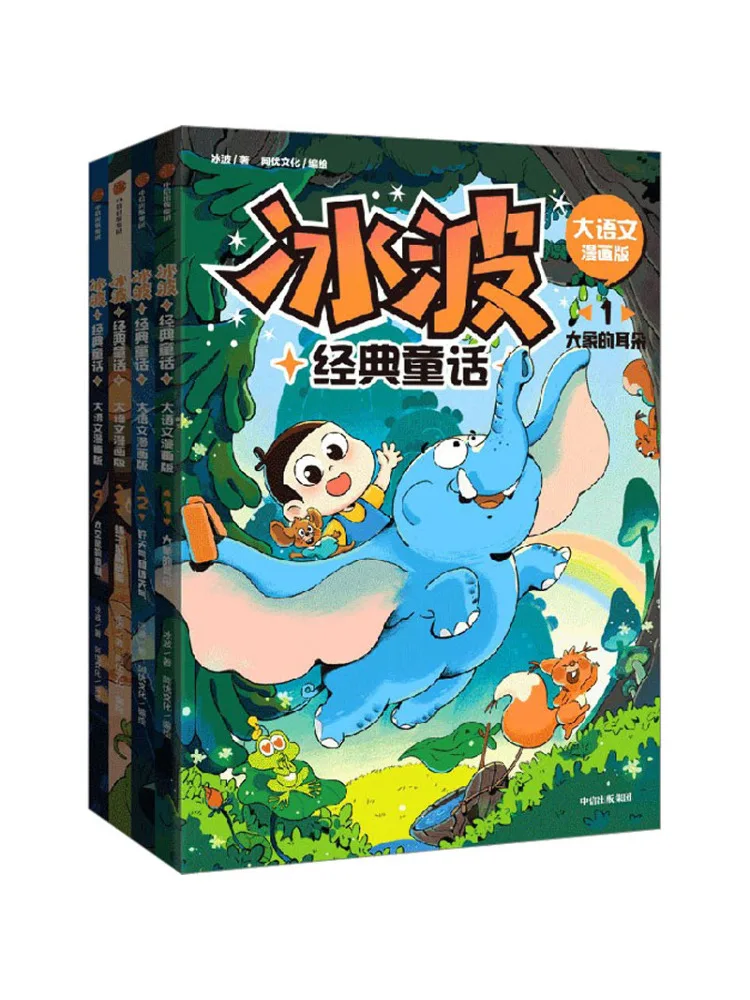 

Книга-Winshare Bing Bo Classic Fairy Tales Big Language Comic Edition 1 4