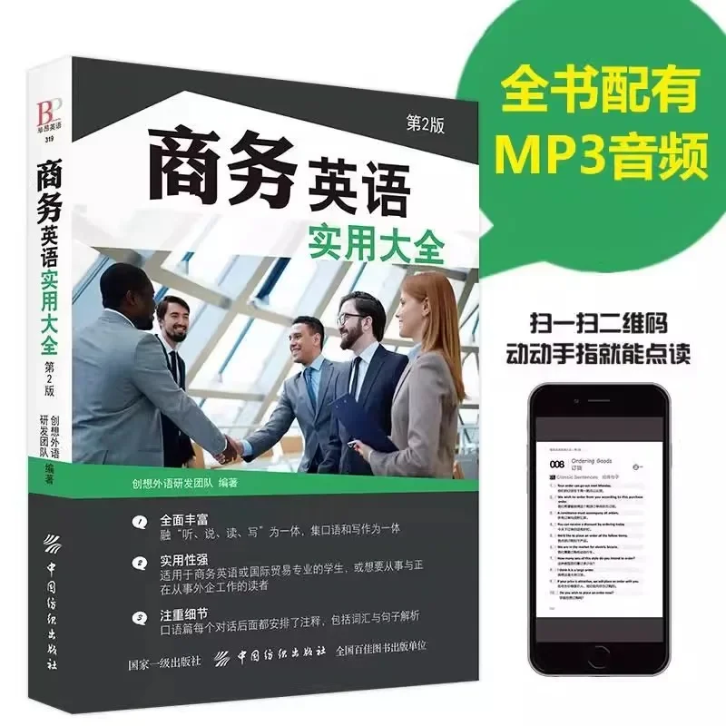Practical Guide to Business English Foreign Trade Workplace English Speaking Book Zero-based Introduction to Daily Communication