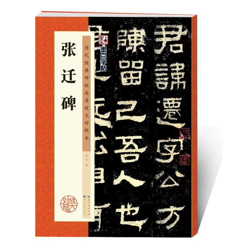 

Ouyang Xun Copybook Chinese Classic Inscription Set Wang Xizhi Regular Script Calligraphy Book Original Text HD Enlarged Version