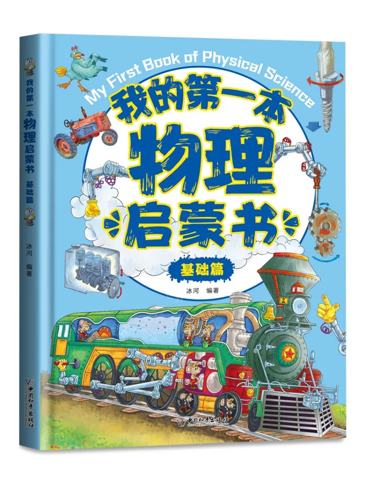 

Книга-Winshare My First Physics Book Basics