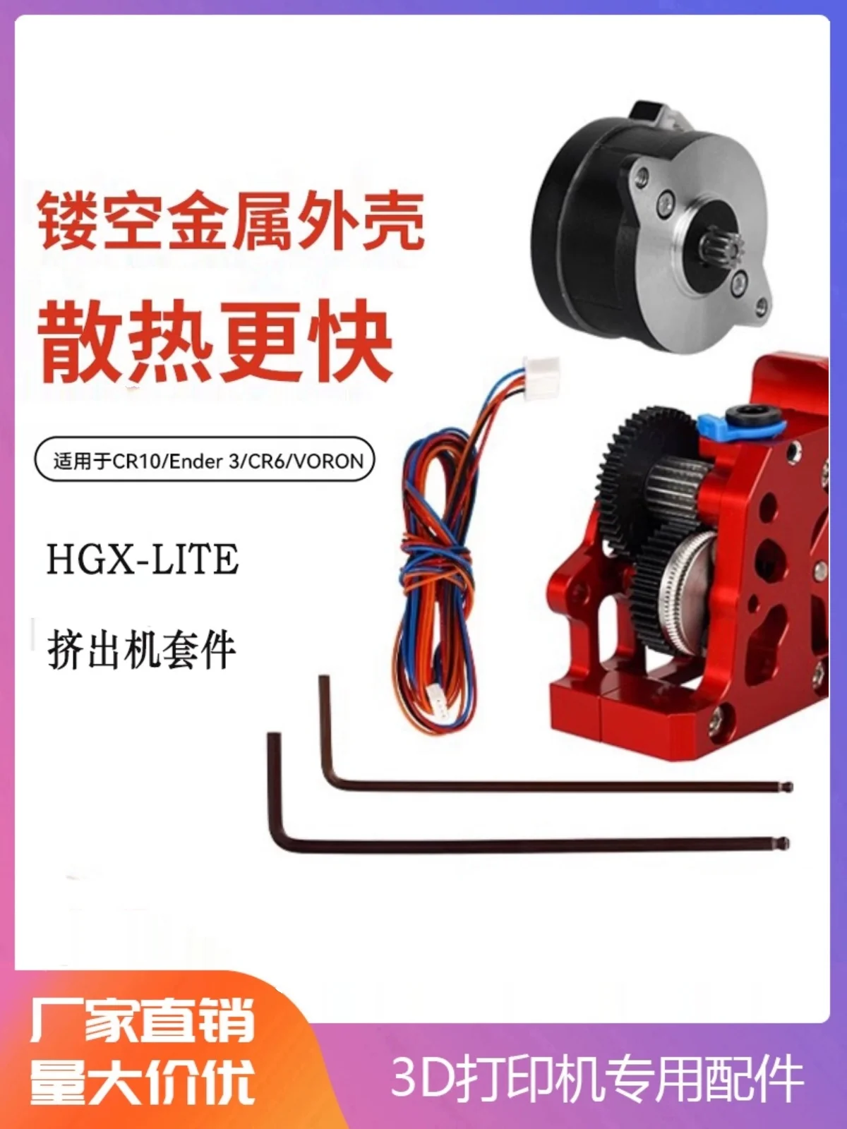 

3D printer accessories all metal HGX-LITE-xtruder hardened steel gear reduction extruder kit