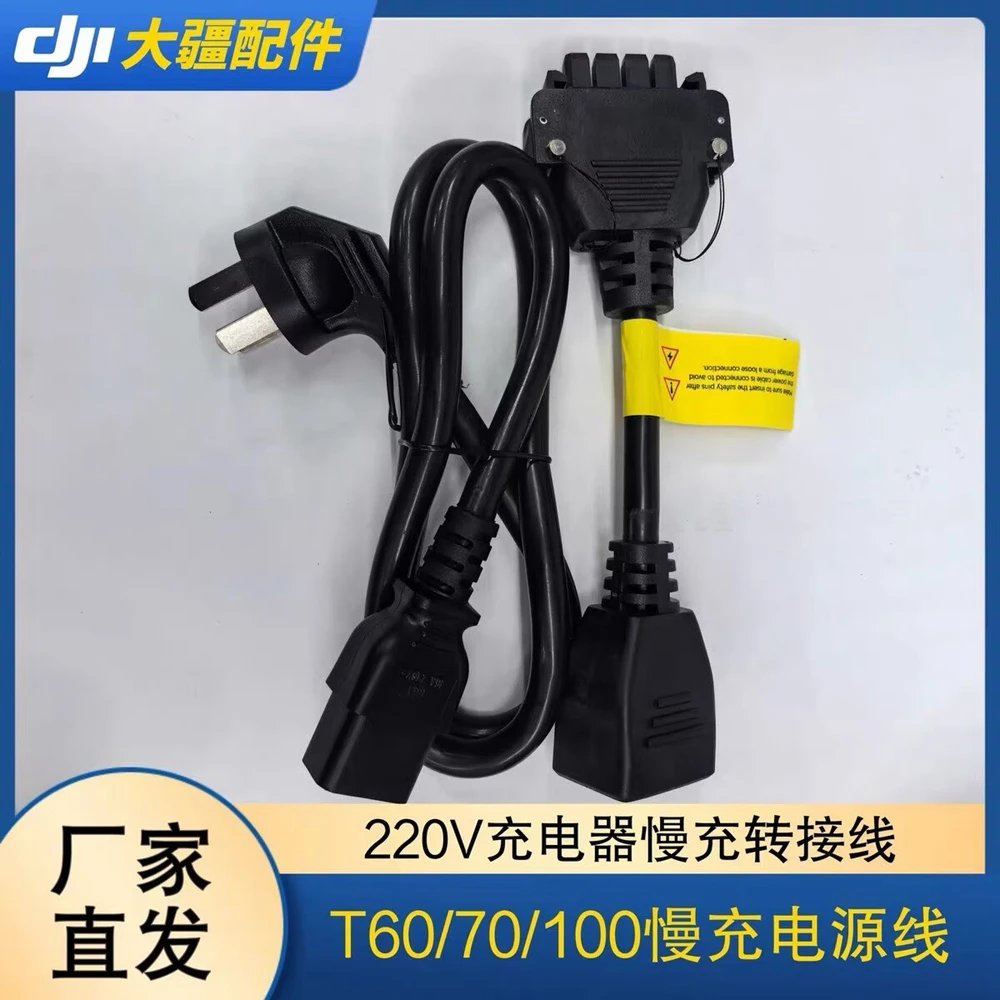 

DJI T40 T25P T50 T60 T70 T70P T100 T25 P Кабель для медленной зарядки 220 В Линия электропередачи Адаптер зарядного устройства для аксессуаров для дронов DJI