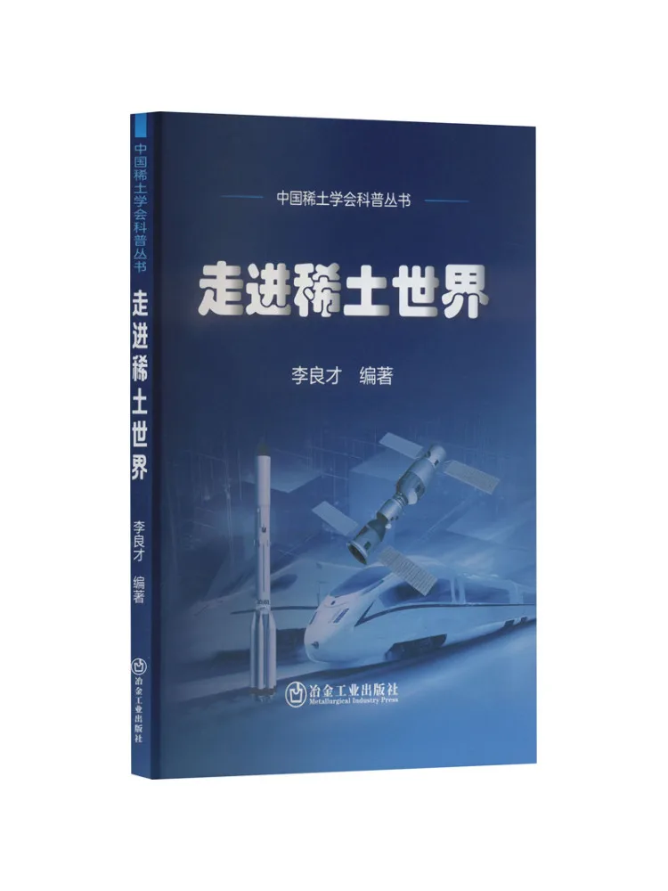 

Book-Winshare Enter the Rare Earth World
