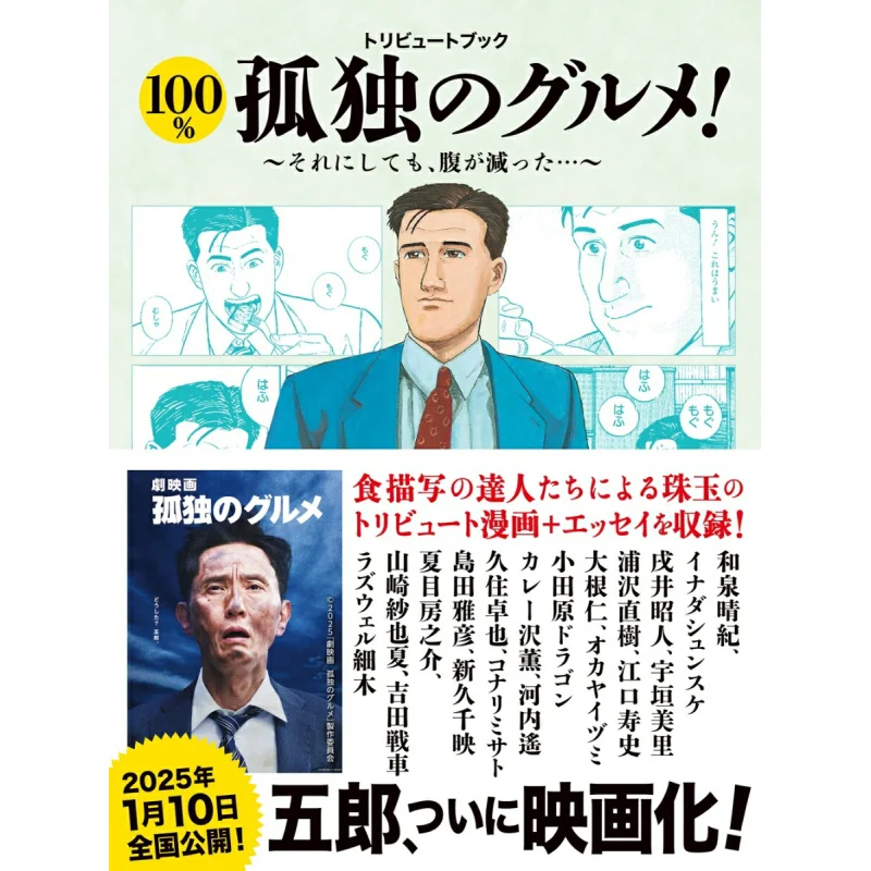 

Tribute Book 100 Lonely Gourmet Anyway Im Hungry Spa Weekly 100 Lonely Gourmet Editorial Group Fusosha 9784594099848 Book