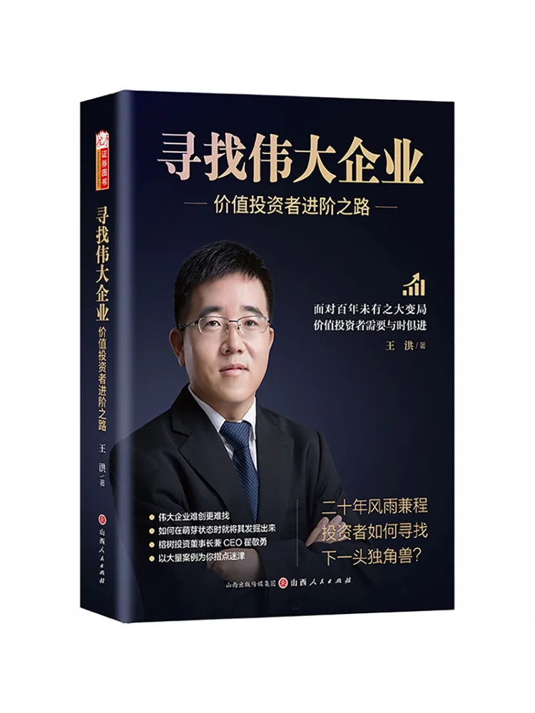 book-winshare-searching-for-great-companies-a-path-for-advanced-value-investors