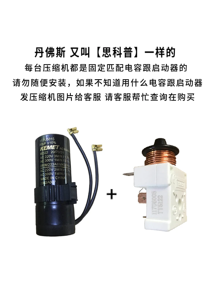 Original 117U7000-7013 6000-6005 6013 6019 starter, Danfoss Cisco compressor dedicated 117U5014/5015-5018 capacitor