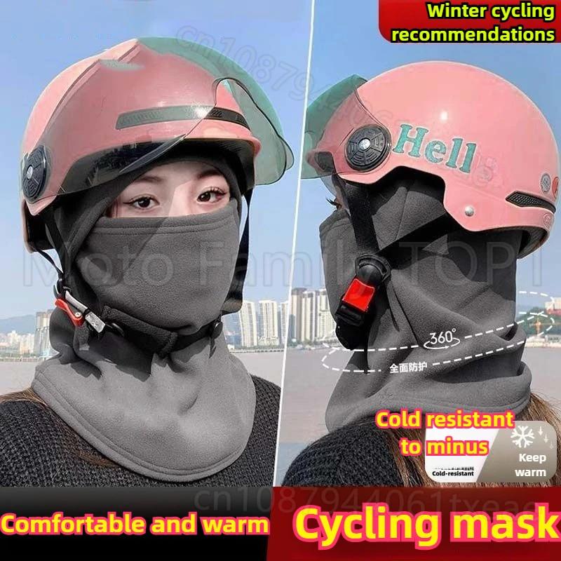 

Зимний шлем, теплая маска для езды на электромобиле, ветрозащитный снежный шарф, интегрированная морозостойкая маска для занятий спортом на открытом воздухе