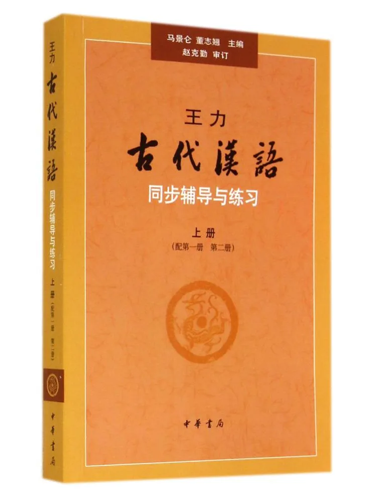 

Book-Winshare Wangli Ancient Chinese Synchronized Text Volume 1 Comes With Volumes 1 and 2 Tutorial and Exercises Ma Jinglun