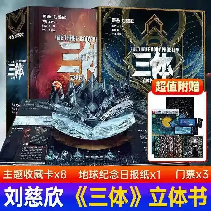 The Three-Body Problem Chinese-Version 3D Pop-up Book Collector's Edition Classic Scene Three-Body Problem Written By Liu Cixin