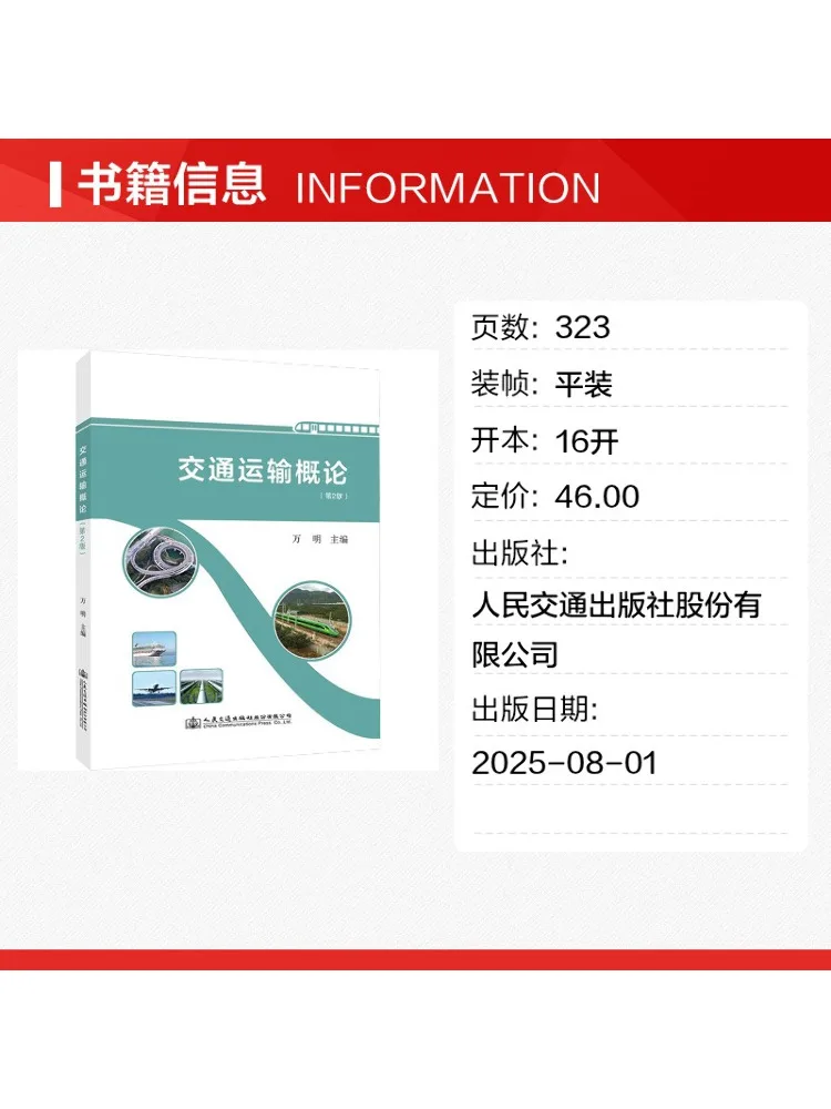 Book-Winshare Introduction To Transportation 2nd Edition