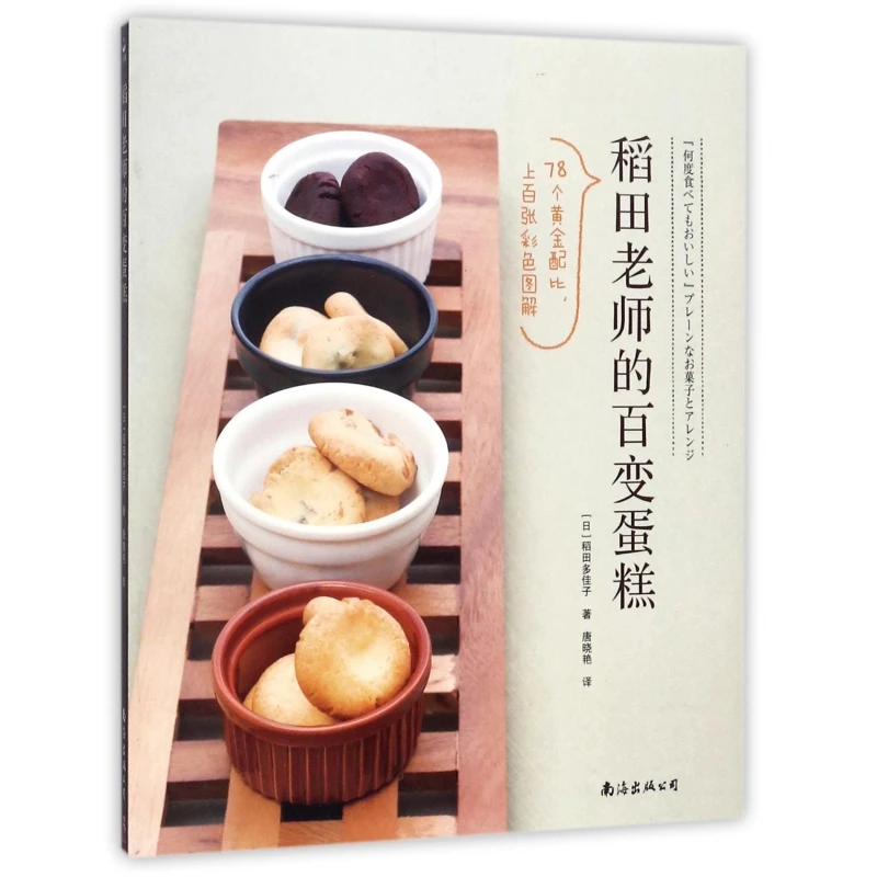 

Трансформирующие пирожки Mr. Inada: Магия творческой выпечки с 50 удивительными вариациями рецептов!