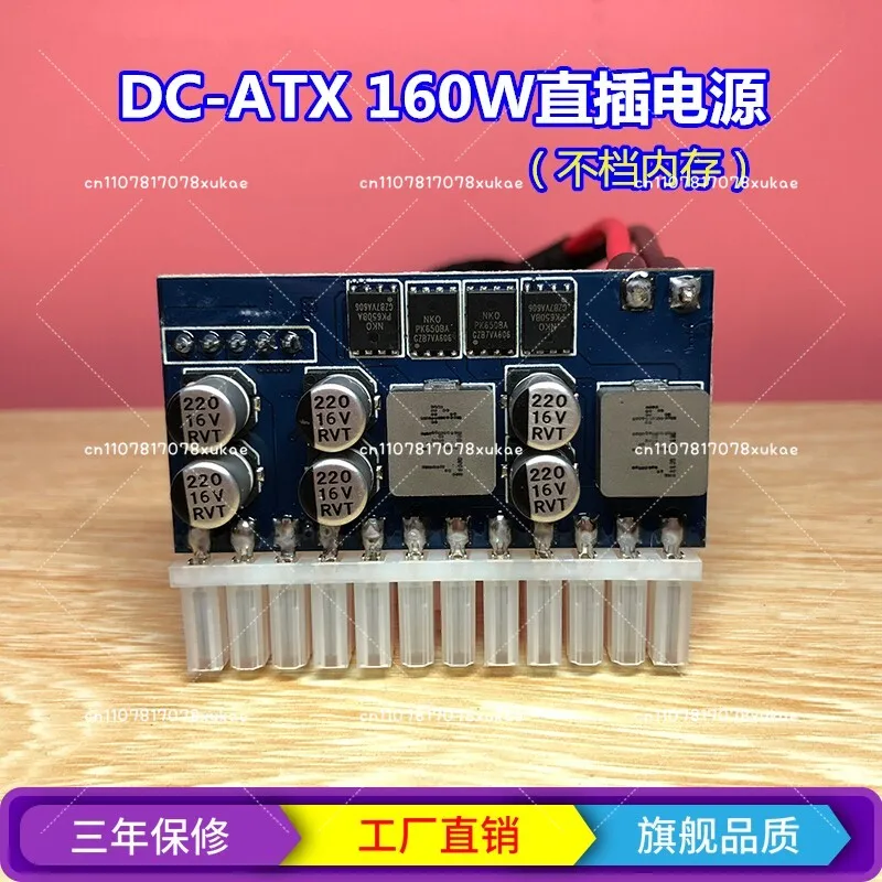 DC-ATX160W Direct Plug-in Power Module Conversion Board Mini ITX Soft Routing 12V High Power 150 Seconds