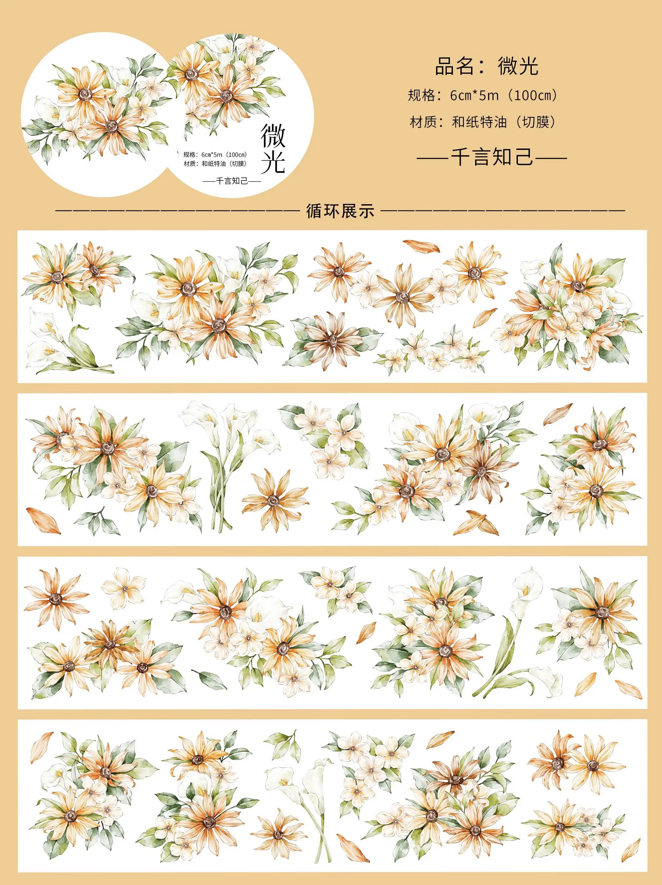 شريط Qianyan Studio Shimmer Washi Tape PET شريط مجلة ريترو مقطوع بالقالب