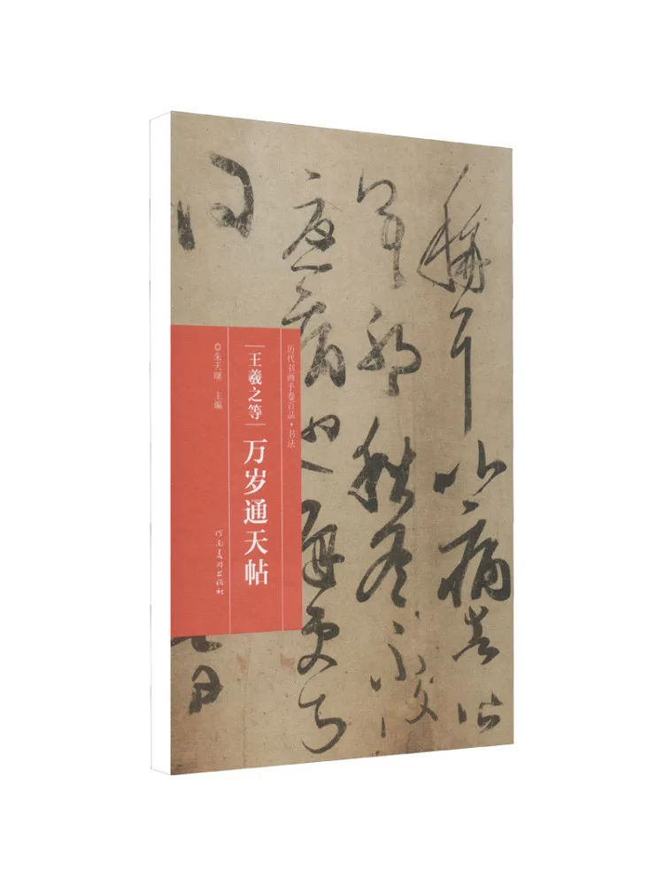 

Book-Winshare Wang Xizhi Et Al Ten Thousand Years Of Heaven