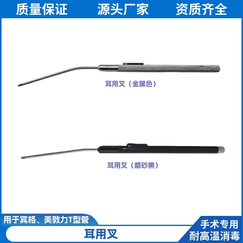 Ear fork T-tube universal, metal color good quality