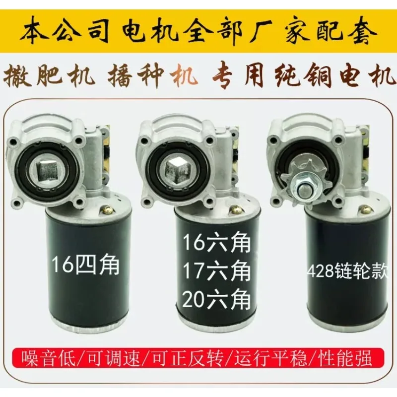 12V 24V 100W16 20 hexagonal, rotary tiller, fertilizer applicator, electric sowing, fertilizer applicator motor, motor
