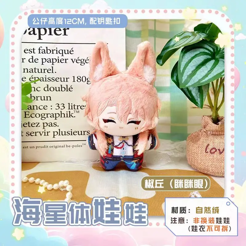 

Honkai: Star Rail Plush Toys Jiaoqiu Moze Feixiao Anime Stuffed Doll Starfish Body Cartoon Figure Pendant Keychain