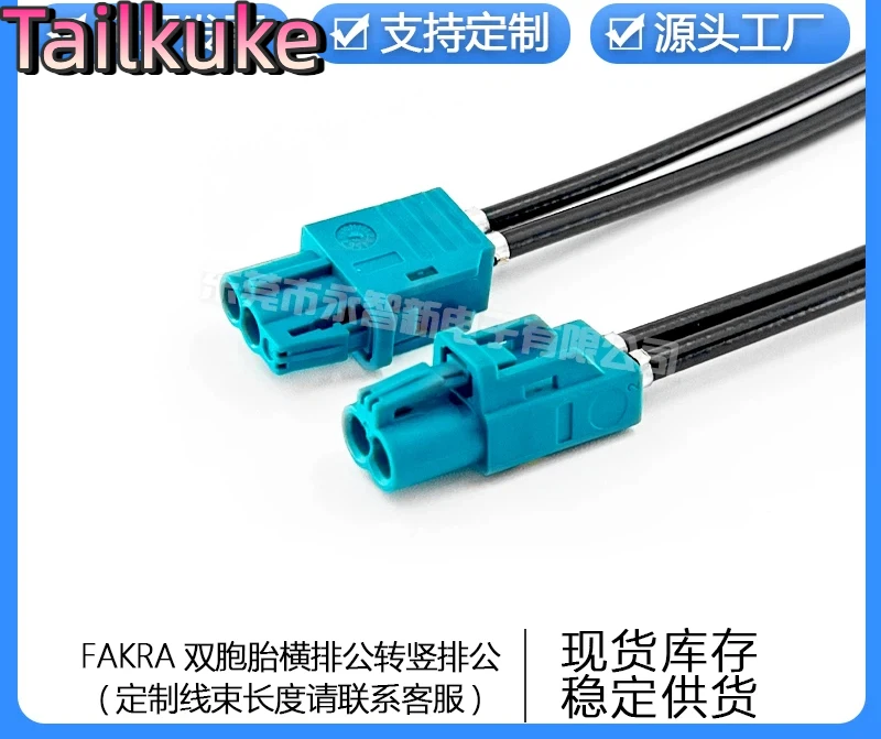 Rosen version Mini-Fakra dual cavity HFM vertical female AMK16C-1M4Z5-Z connecting cable DACAR302-4