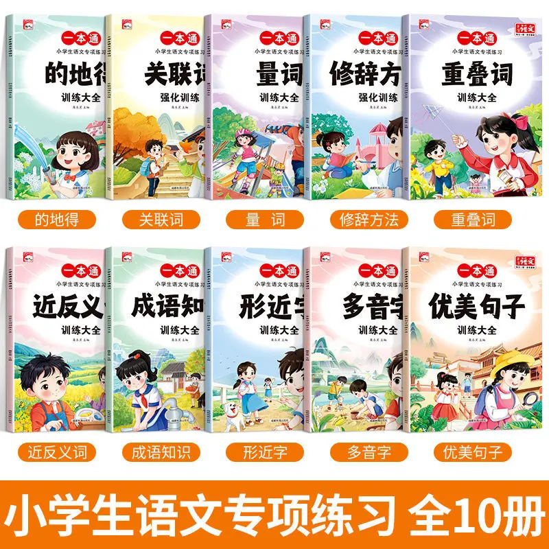 Elementary Chinese Language Practice: Comprehensive Vocabulary Building & Word Accumulation Workbook