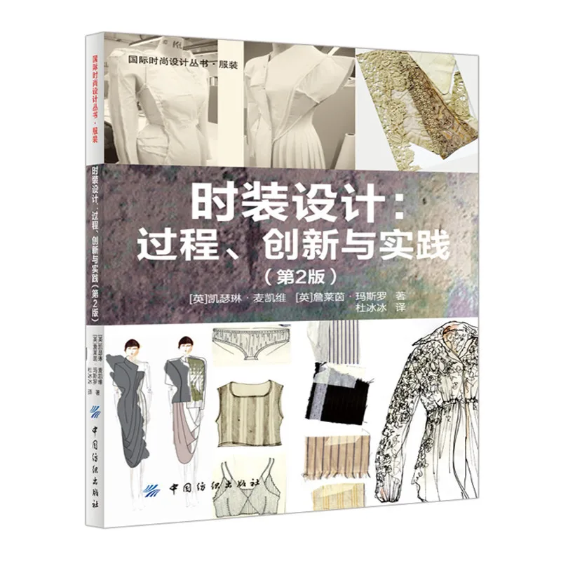 Fashion Design: Process, Innovation and Practice、 Fashion Industry Career Guide: Design Techniques & Tutorials