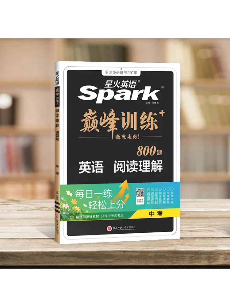 Book-Winshare Peak Training Reading Comprehension High School Entrance Examination