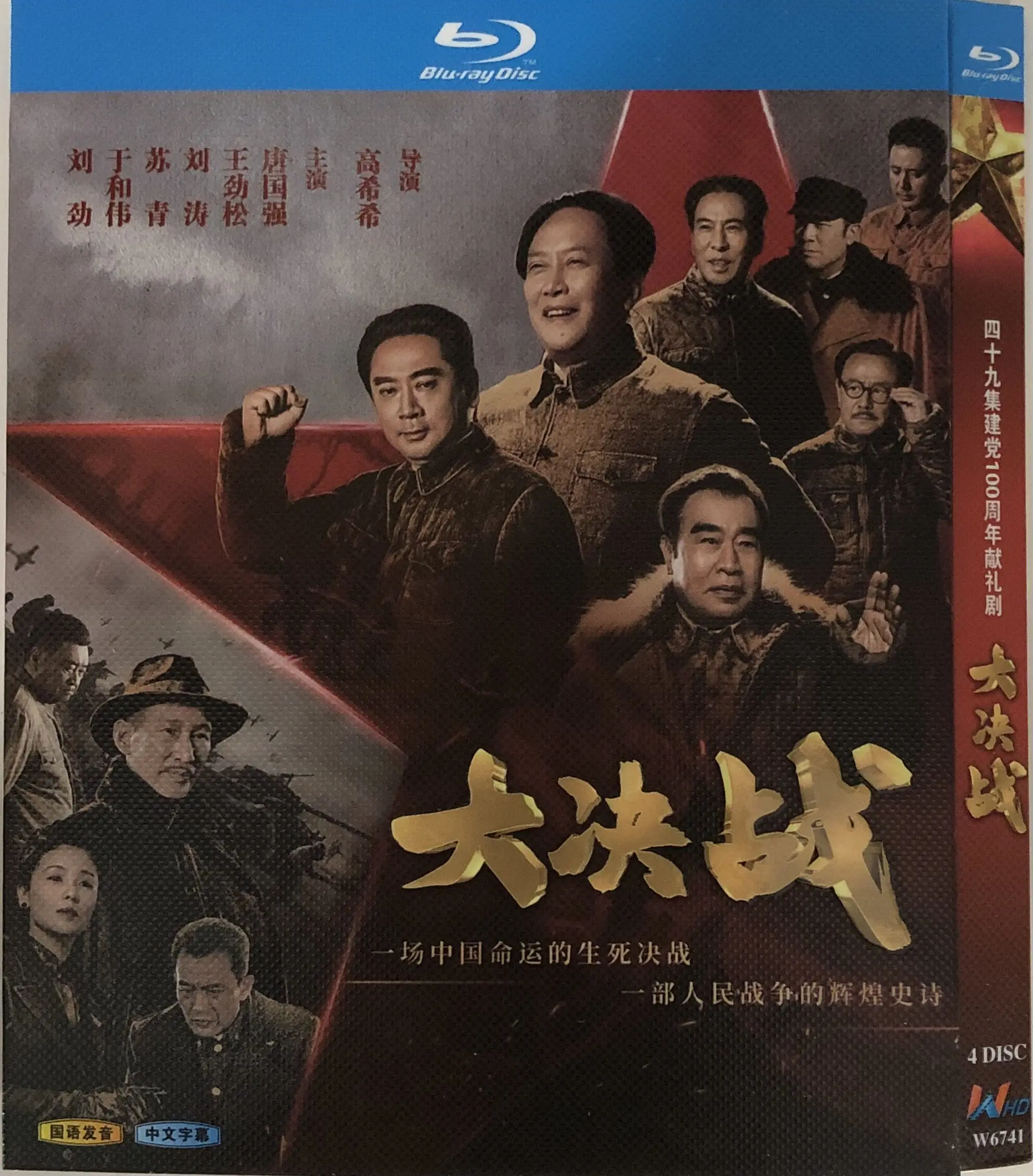 

Classic TV Series The Great Decisive Battle BD Blu-ray Disc