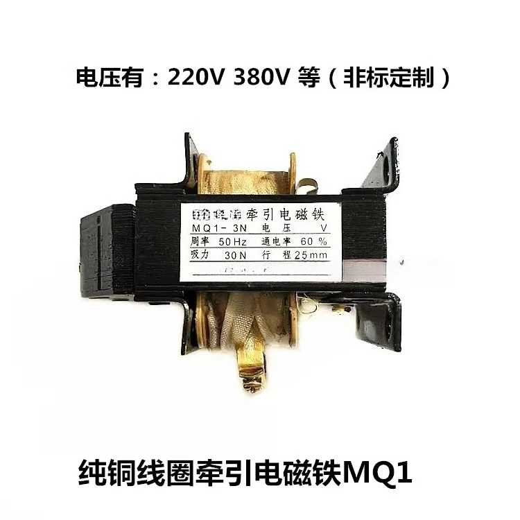 مغناطيس الجر الكهربائي MQ1-3N (5111) السكتة الدماغية 25 مم 220 فولت 380 فولت 36 فولت