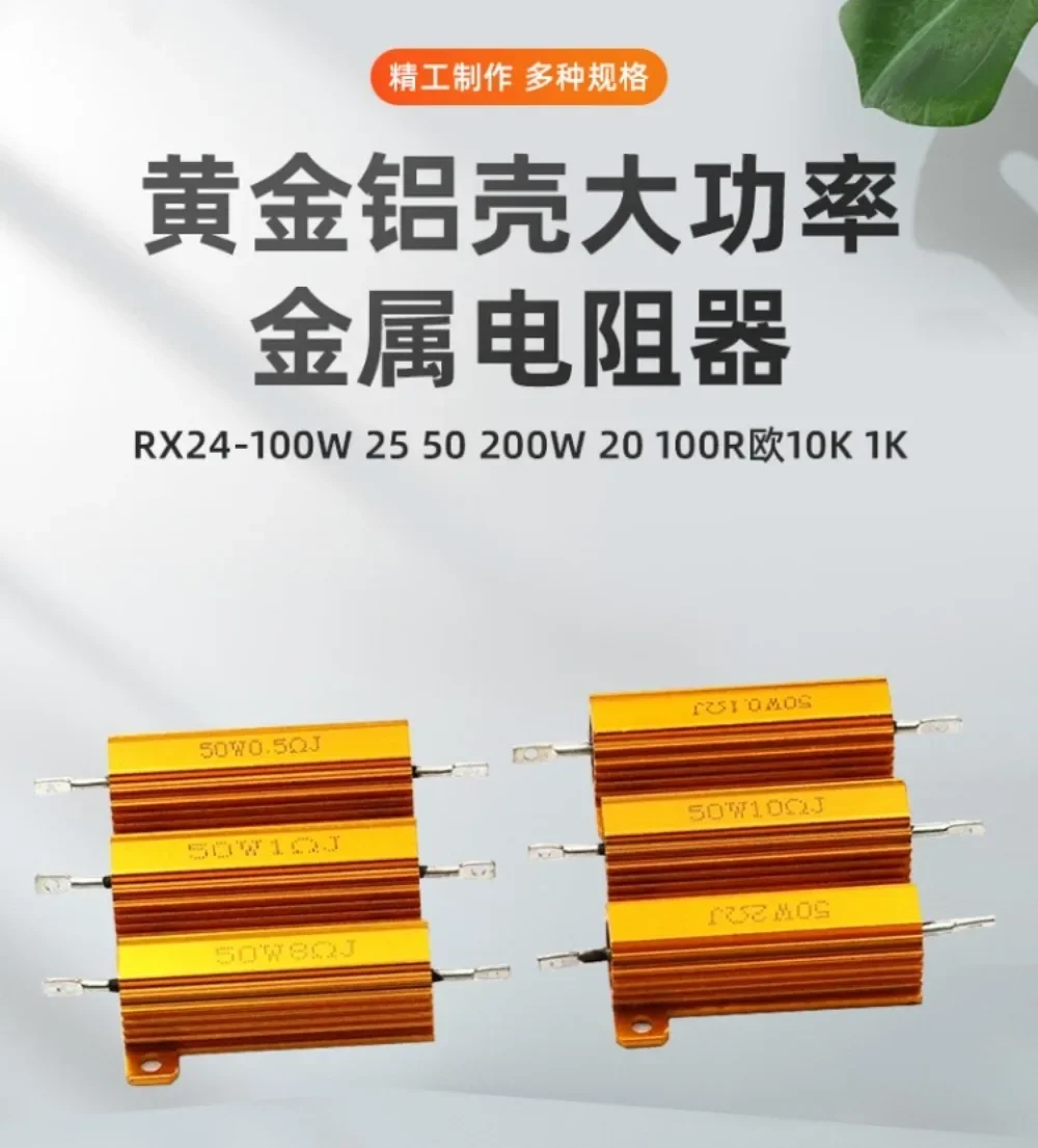 Gold Aluminum Shell High Power Metal Resistor RX24-100W 25 50 200W 20 100R Euro 10K 1K(Pack 10 pieces)