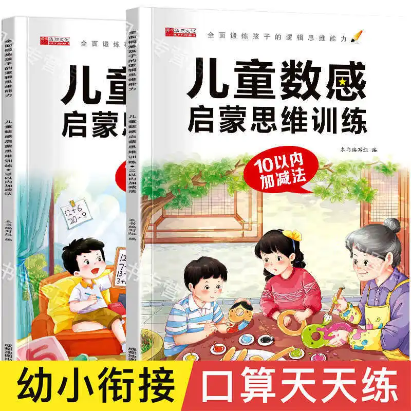 Kindergarten To Primary School Mental Arithmetic Daily Drills, Addition & Subtraction Within 20