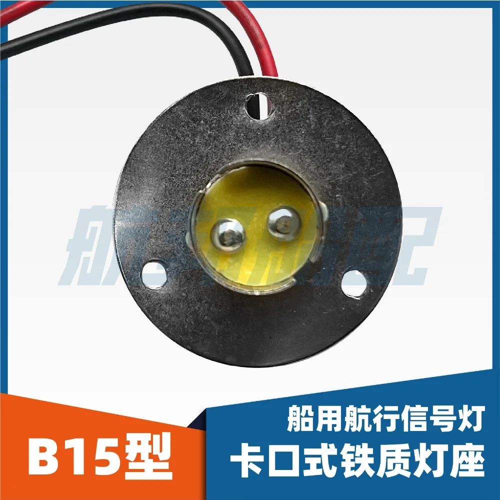 Marine Iron Lamp Holder, Navigation Signal Lamp Base, B15 Bayonet Socket, Double Contact Emergency Light Fixing Base