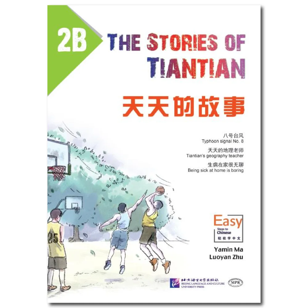 

The Stories of Tiantian 2B