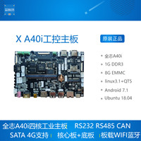 XA40i development board industrial grade Quanzhi a40i core board android7 Ubuntu industrial control