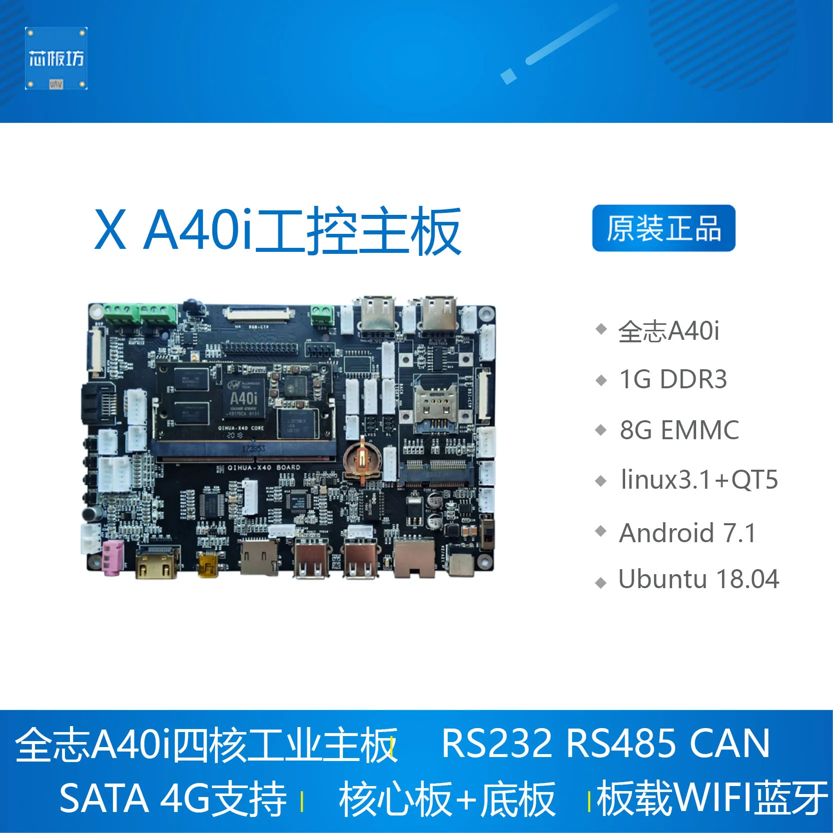 XA40i development board industrial grade Quanzhi a40i core board android7 Ubuntu industrial control