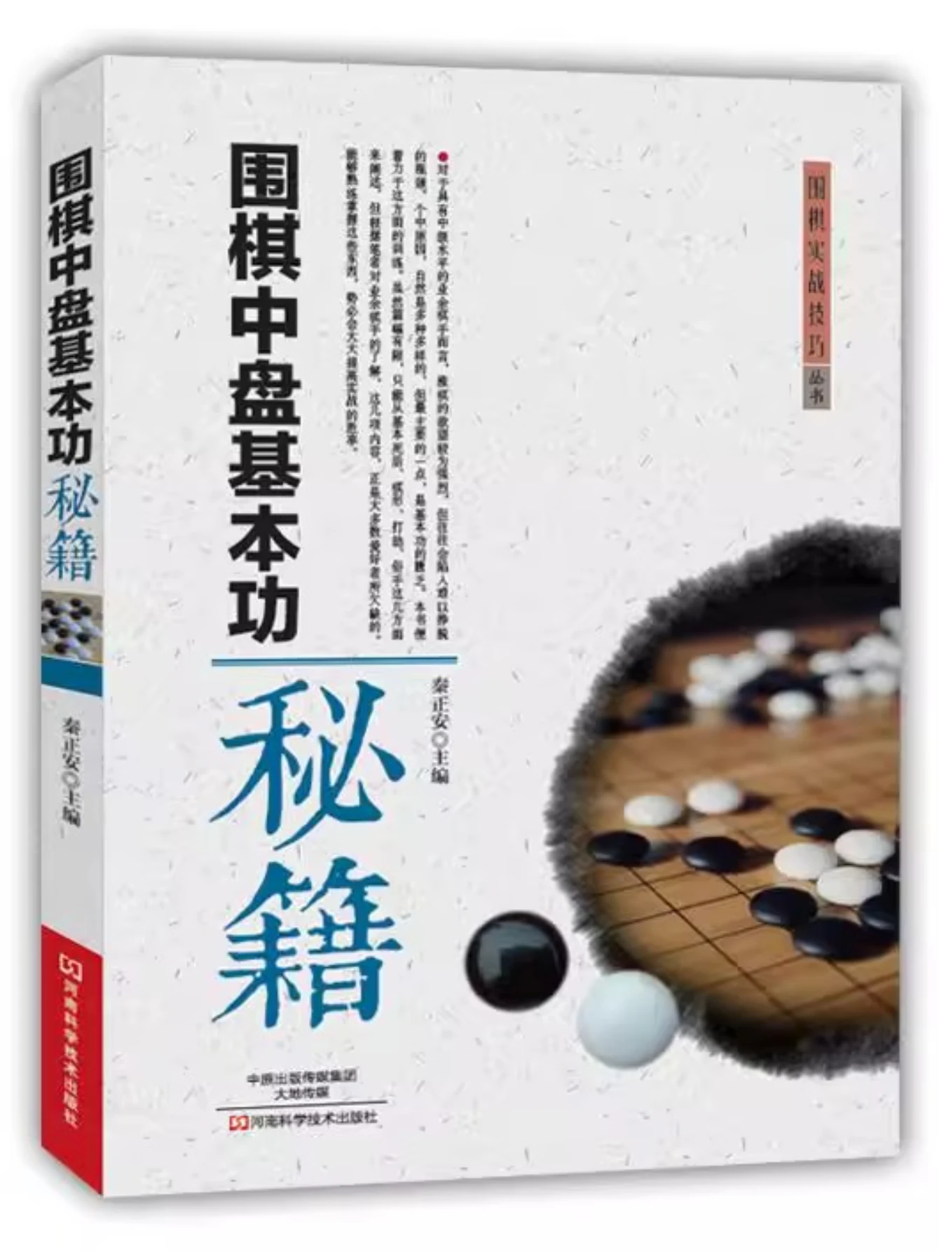 Mastering Go Midgame: Secret Strategies & Essential Techniques for Intermediate Players